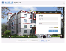 Tablet Screenshot of mail.scun.edu.cn